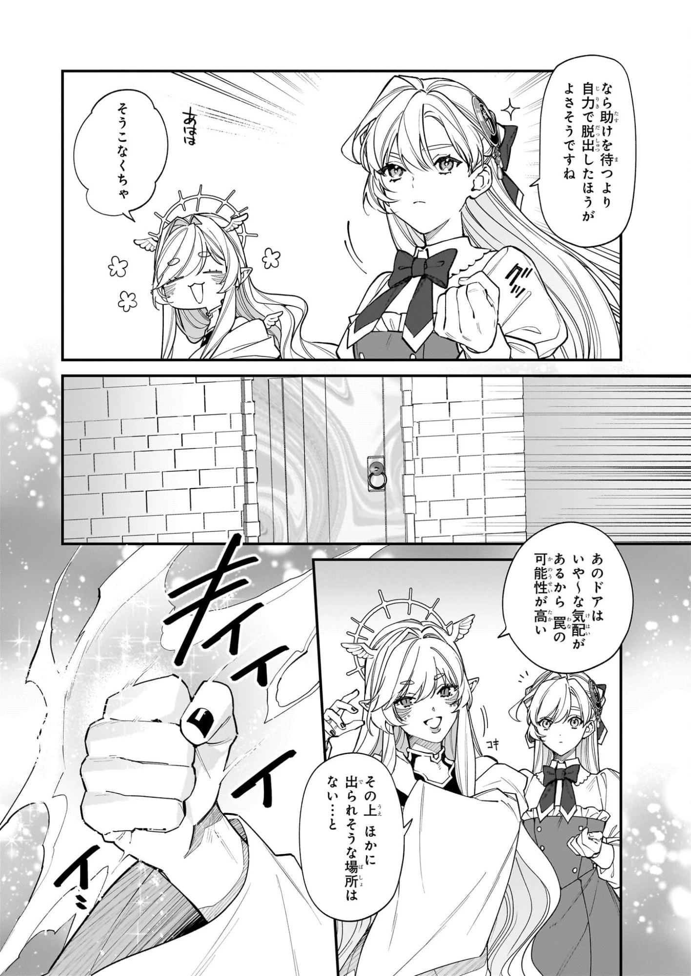 役立たずと言われたので、わたしの家は独立します！ 第47話 - 10