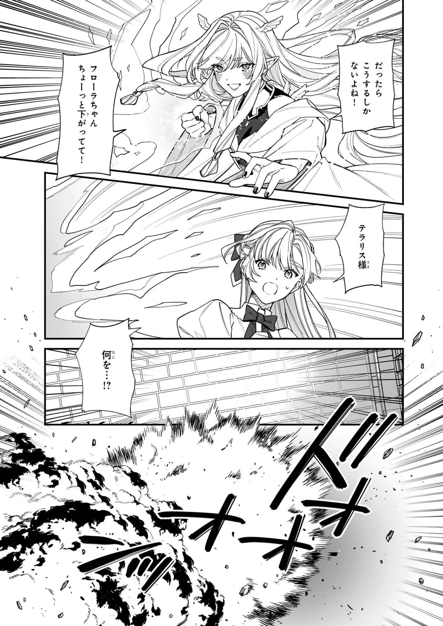 役立たずと言われたので、わたしの家は独立します！ 第47話 - 11