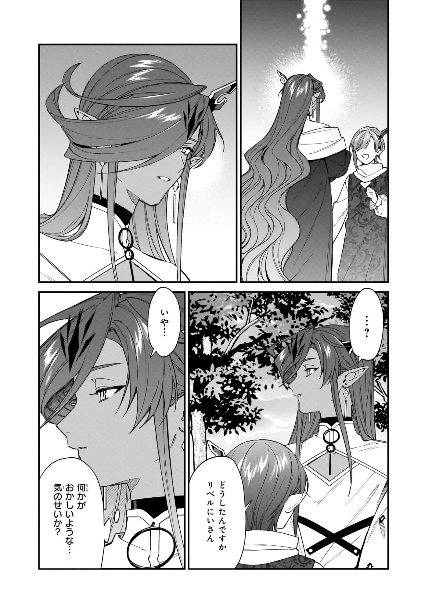 役立たずと言われたので、わたしの家は独立します！ 第47話 - 12