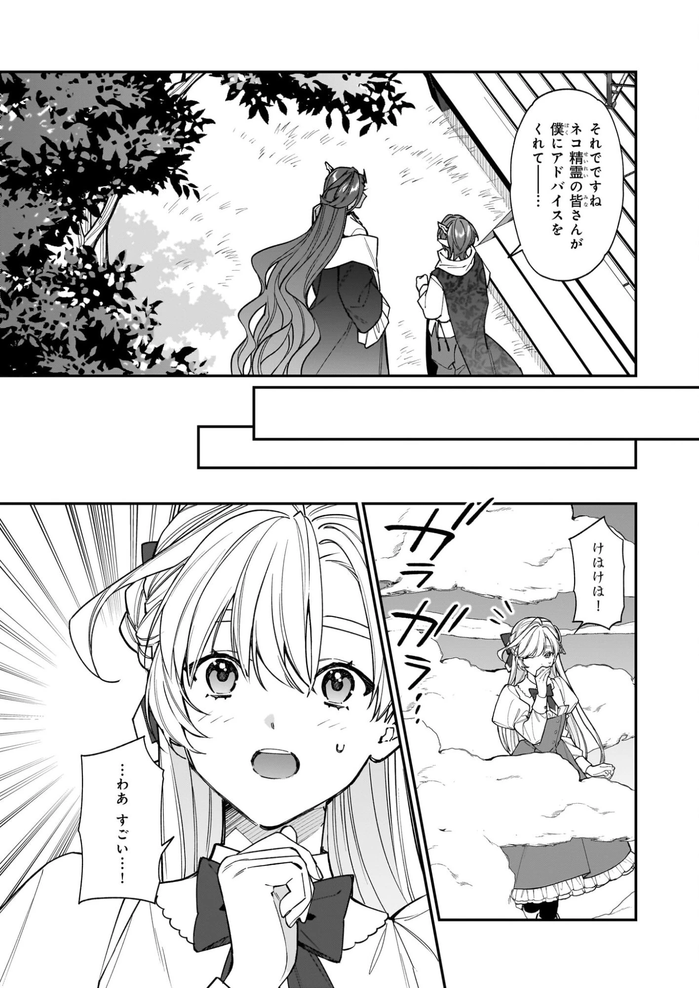 役立たずと言われたので、わたしの家は独立します！ 第47話 - 13