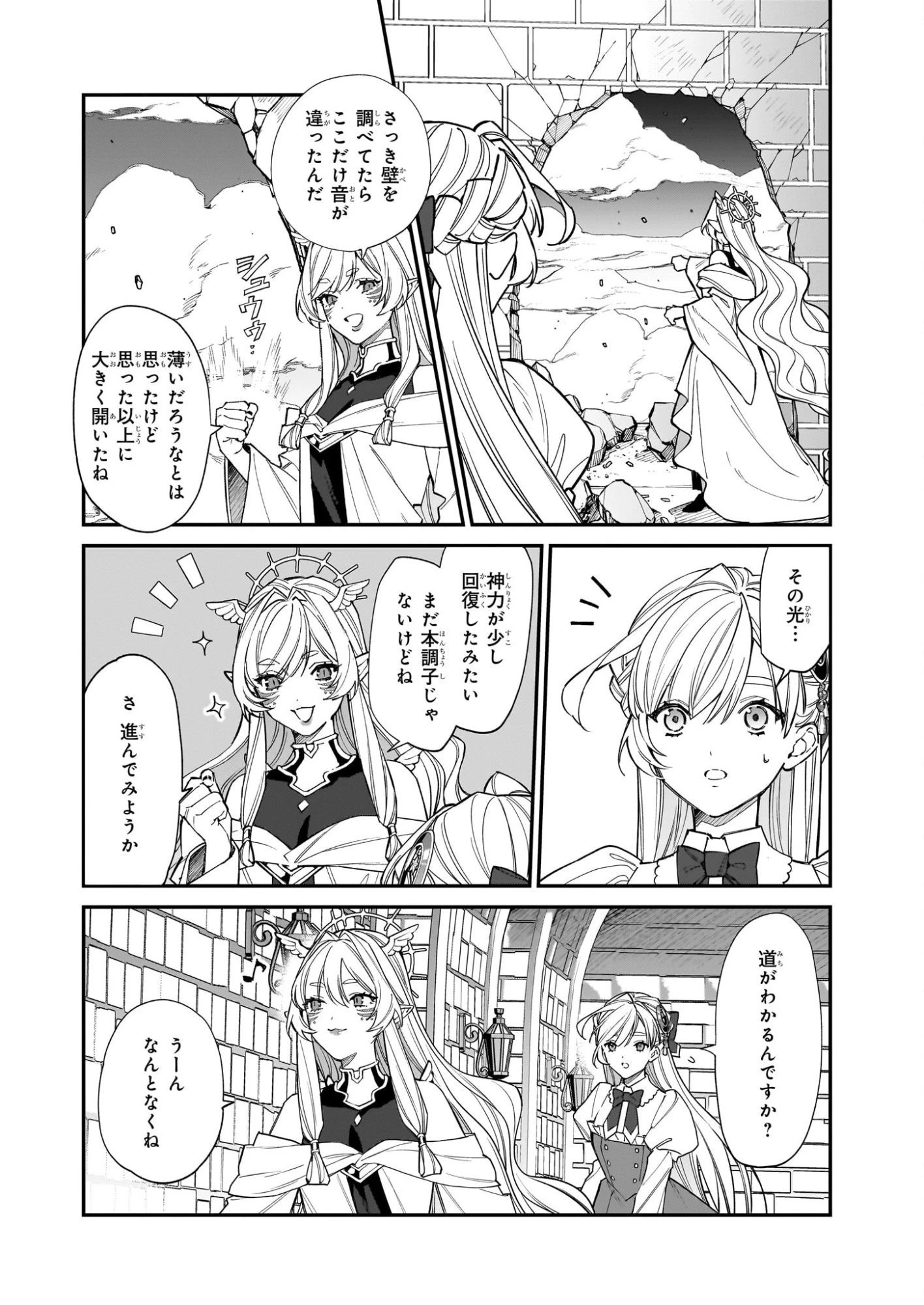 役立たずと言われたので、わたしの家は独立します！ 第47話 - 14