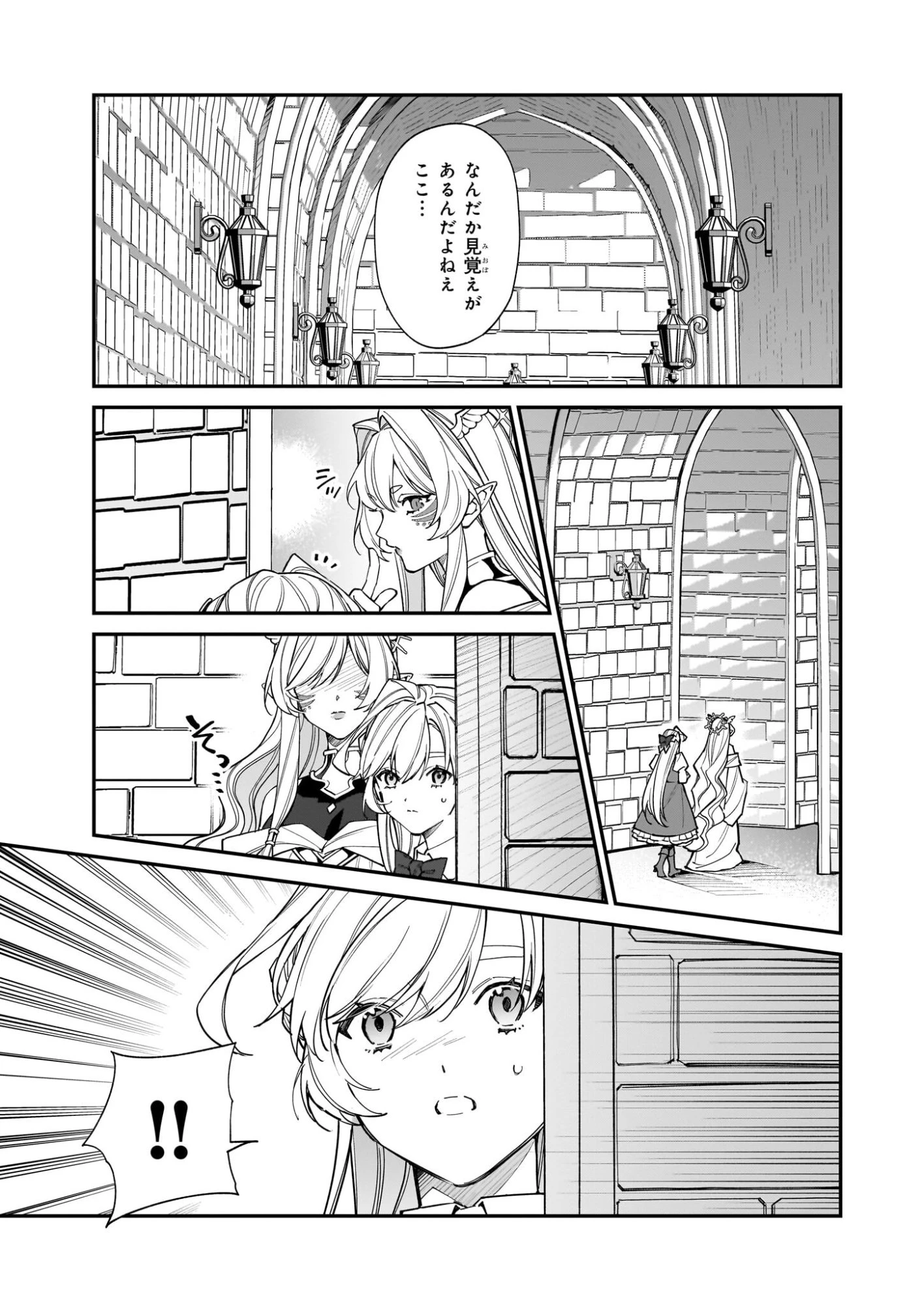 役立たずと言われたので、わたしの家は独立します！ 第47話 - 15