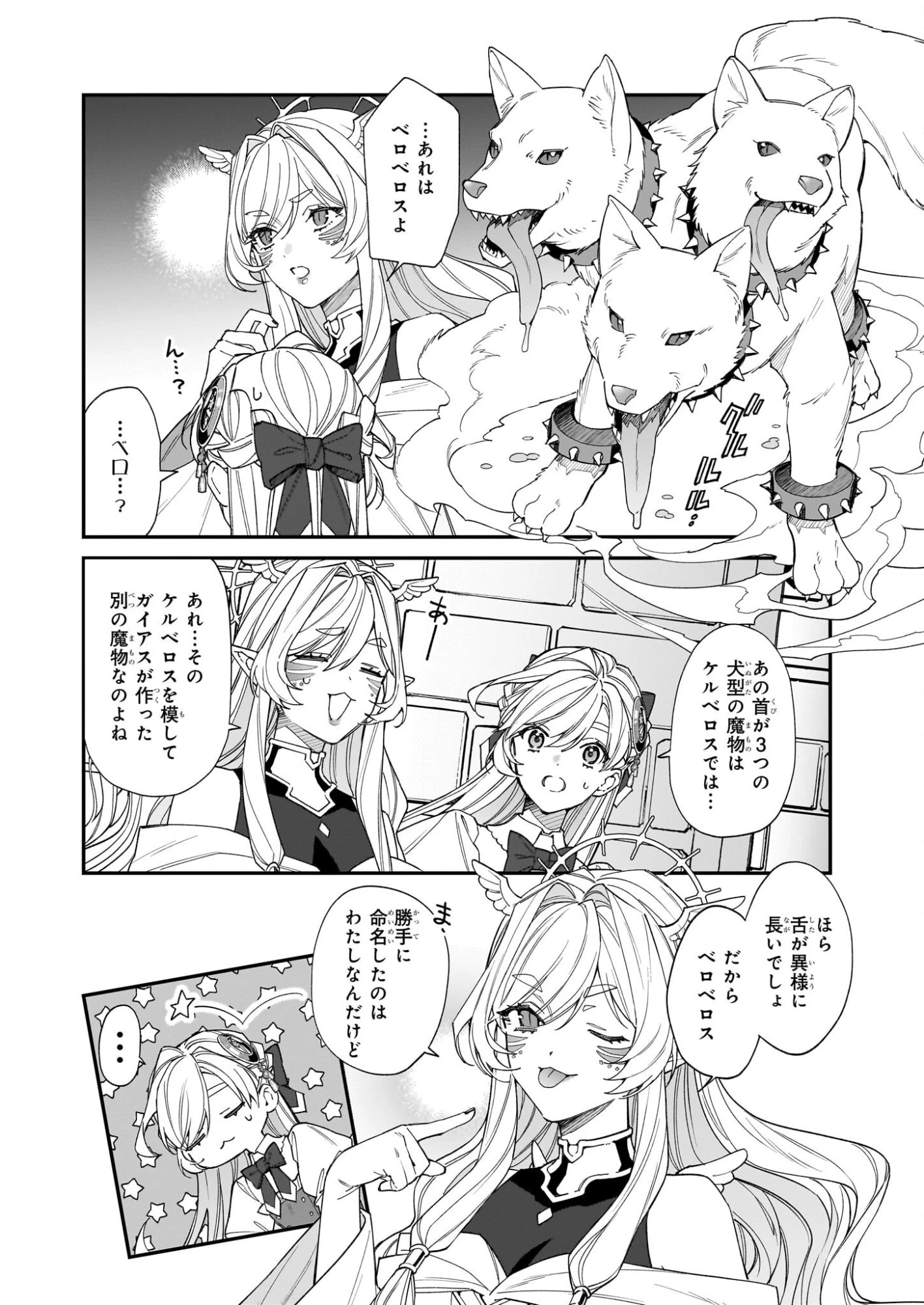 役立たずと言われたので、わたしの家は独立します！ 第47話 - 16