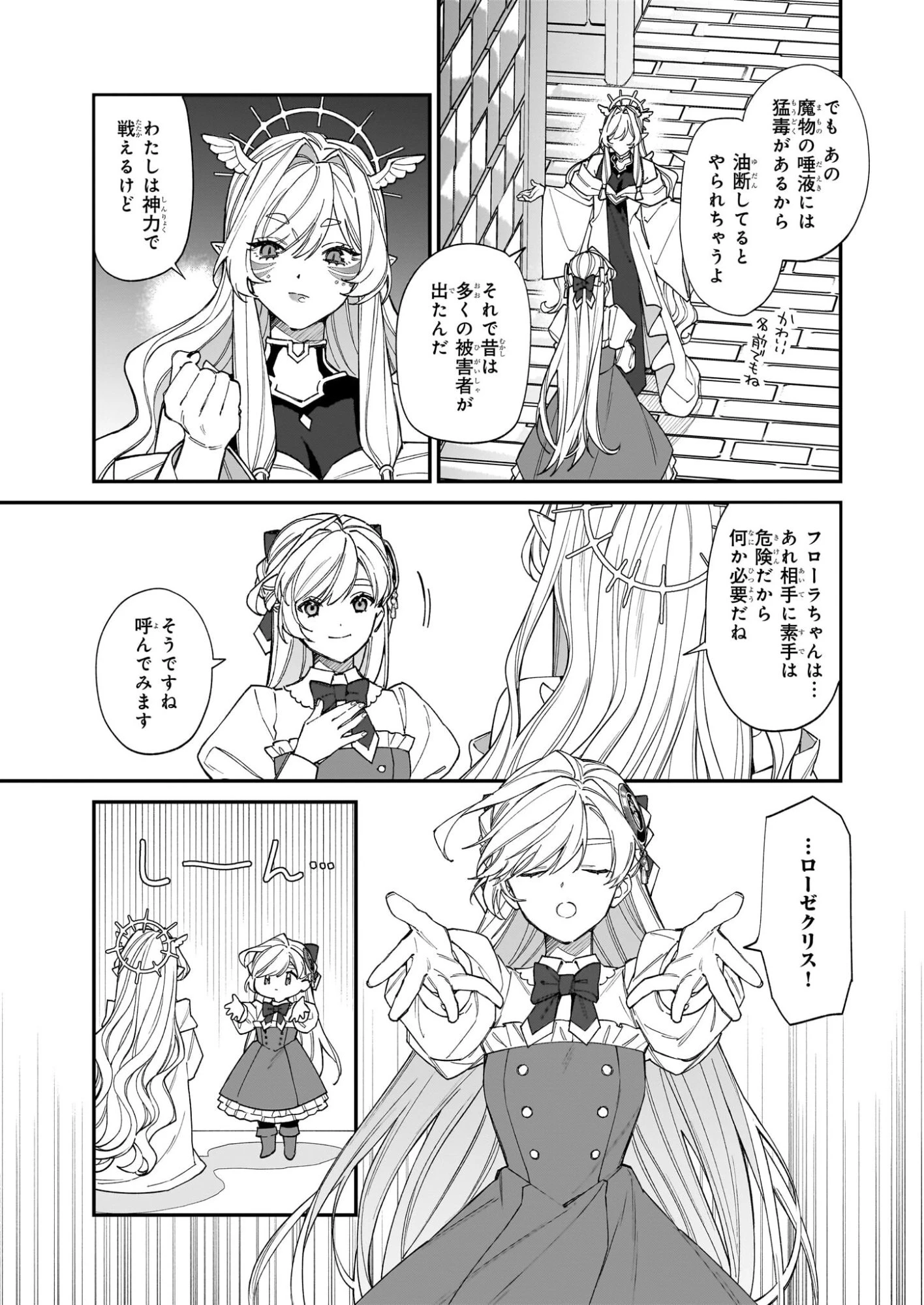 役立たずと言われたので、わたしの家は独立します！ 第47話 - 17