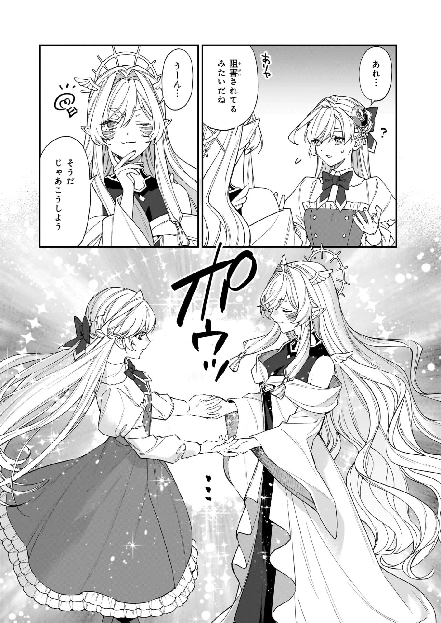 役立たずと言われたので、わたしの家は独立します！ 第47話 - 18