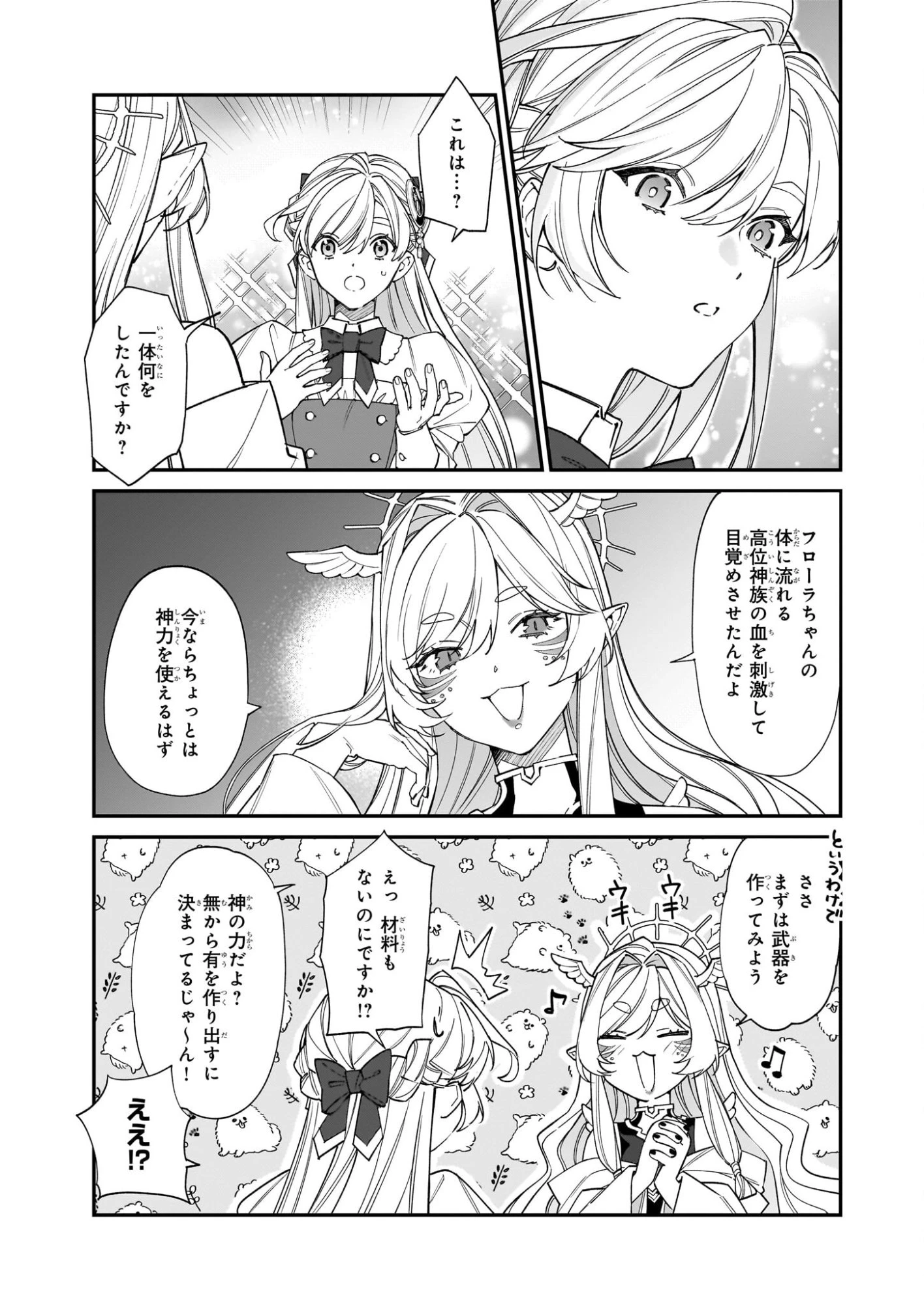 役立たずと言われたので、わたしの家は独立します！ 第47話 - 19