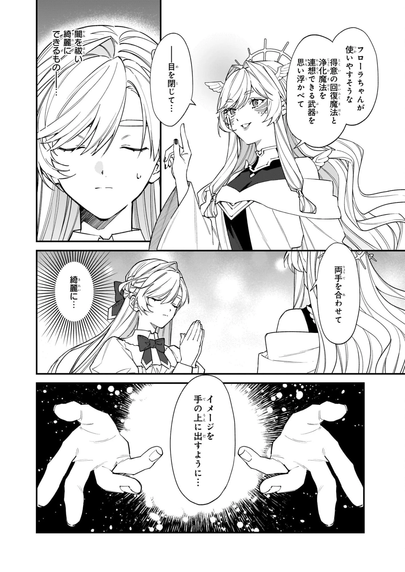 役立たずと言われたので、わたしの家は独立します！ 第47話 - 20