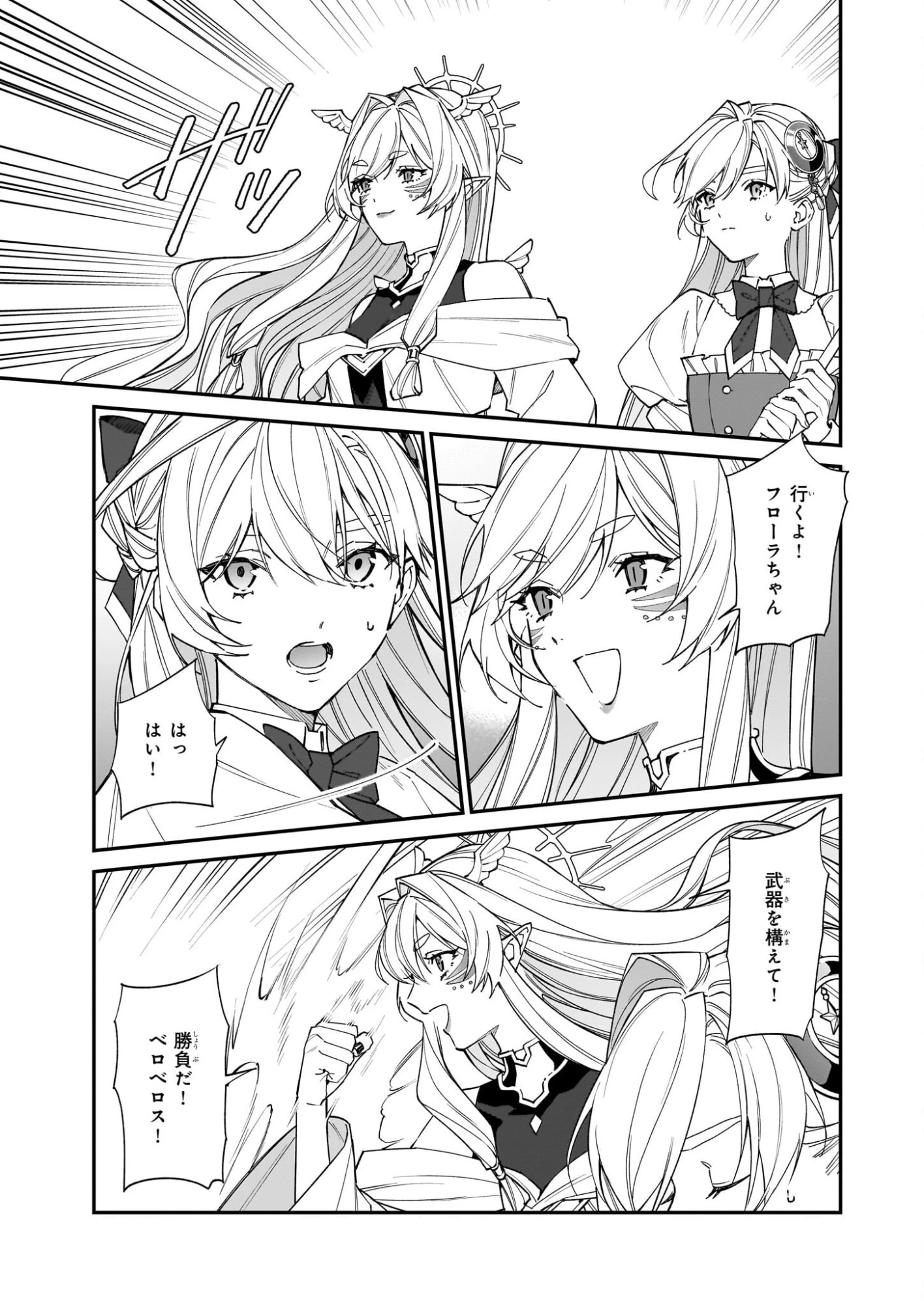 役立たずと言われたので、わたしの家は独立します！ 第47話 - 23