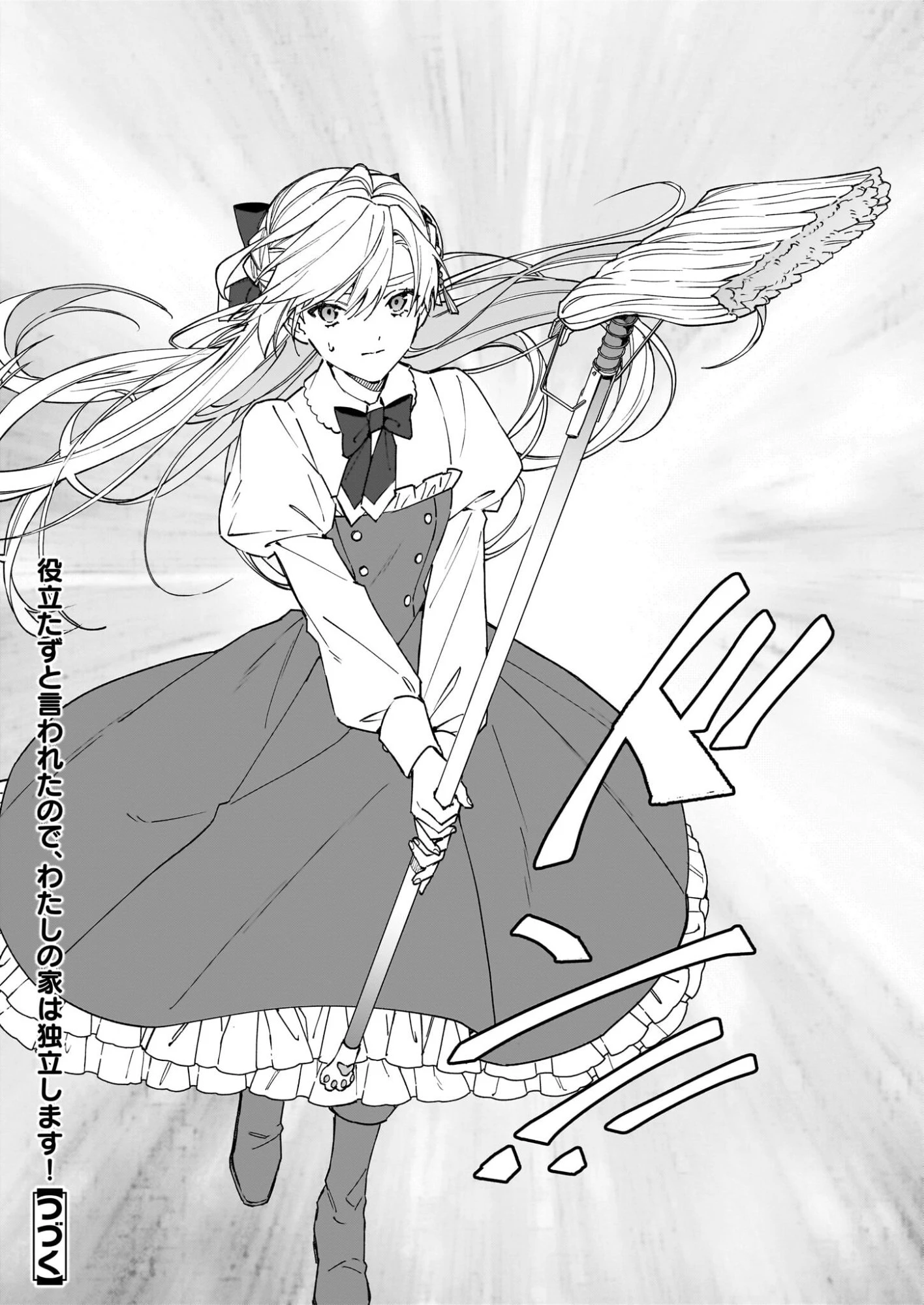 役立たずと言われたので、わたしの家は独立します！ 第47話 - 24