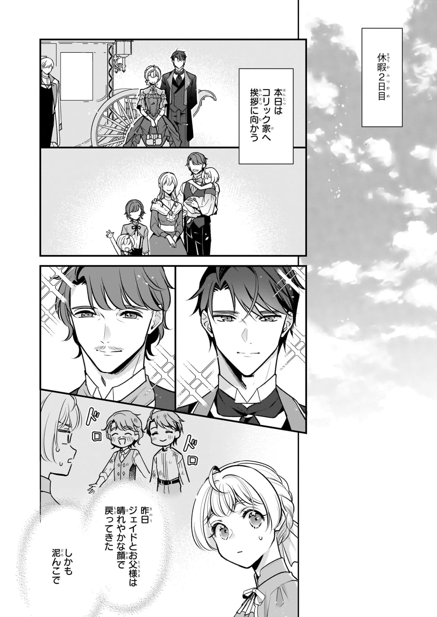 大公妃候補だけど、堅実に行こうと思います 第43話 - 2