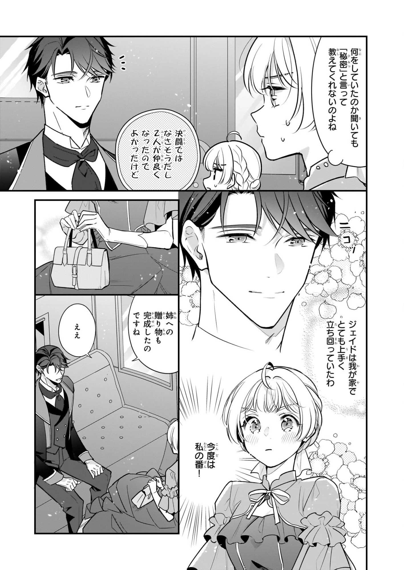 大公妃候補だけど、堅実に行こうと思います 第43話 - 3