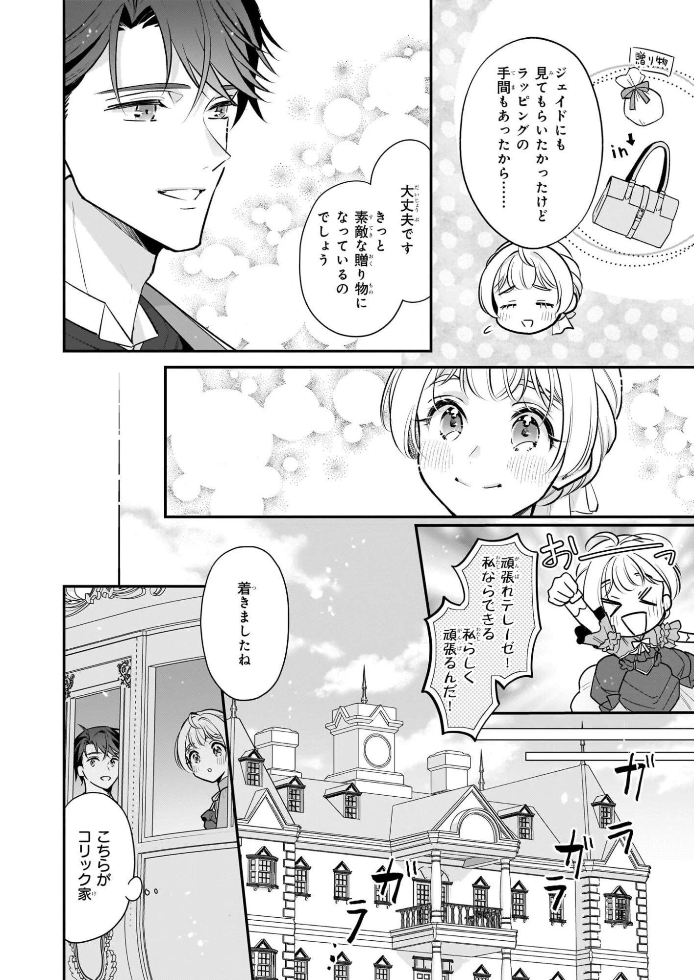 大公妃候補だけど、堅実に行こうと思います 第43話 - 4