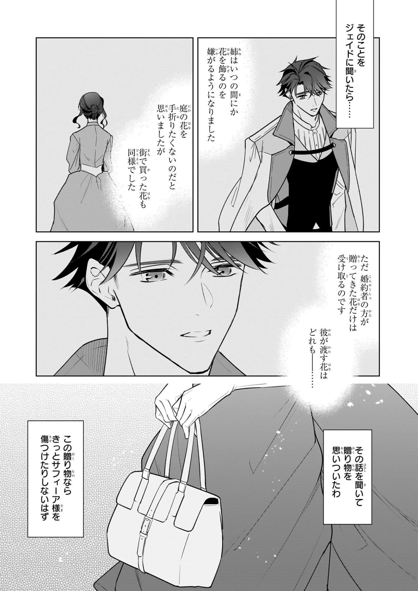 大公妃候補だけど、堅実に行こうと思います 第43話 - 7