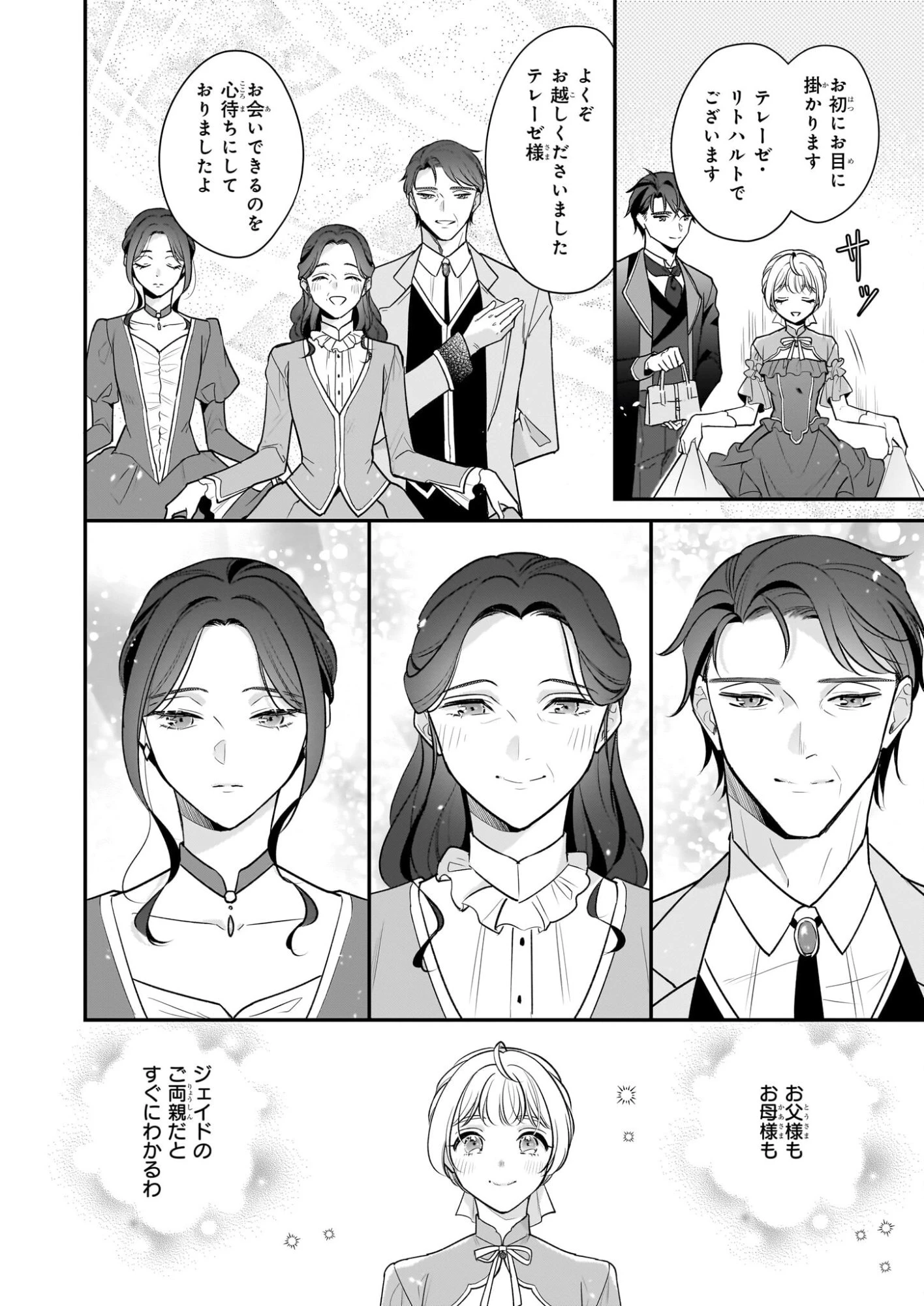 大公妃候補だけど、堅実に行こうと思います 第43話 - 8