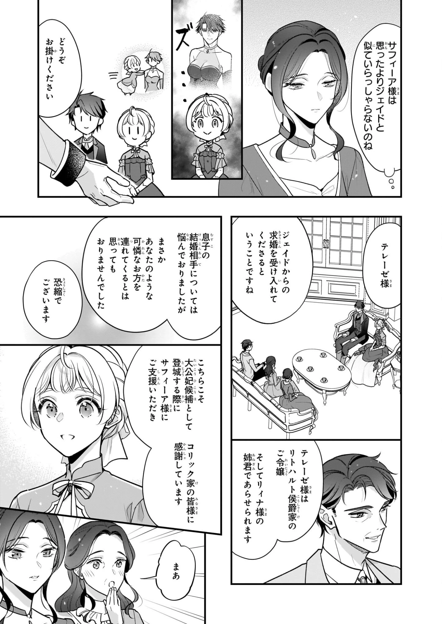 大公妃候補だけど、堅実に行こうと思います 第43話 - 9