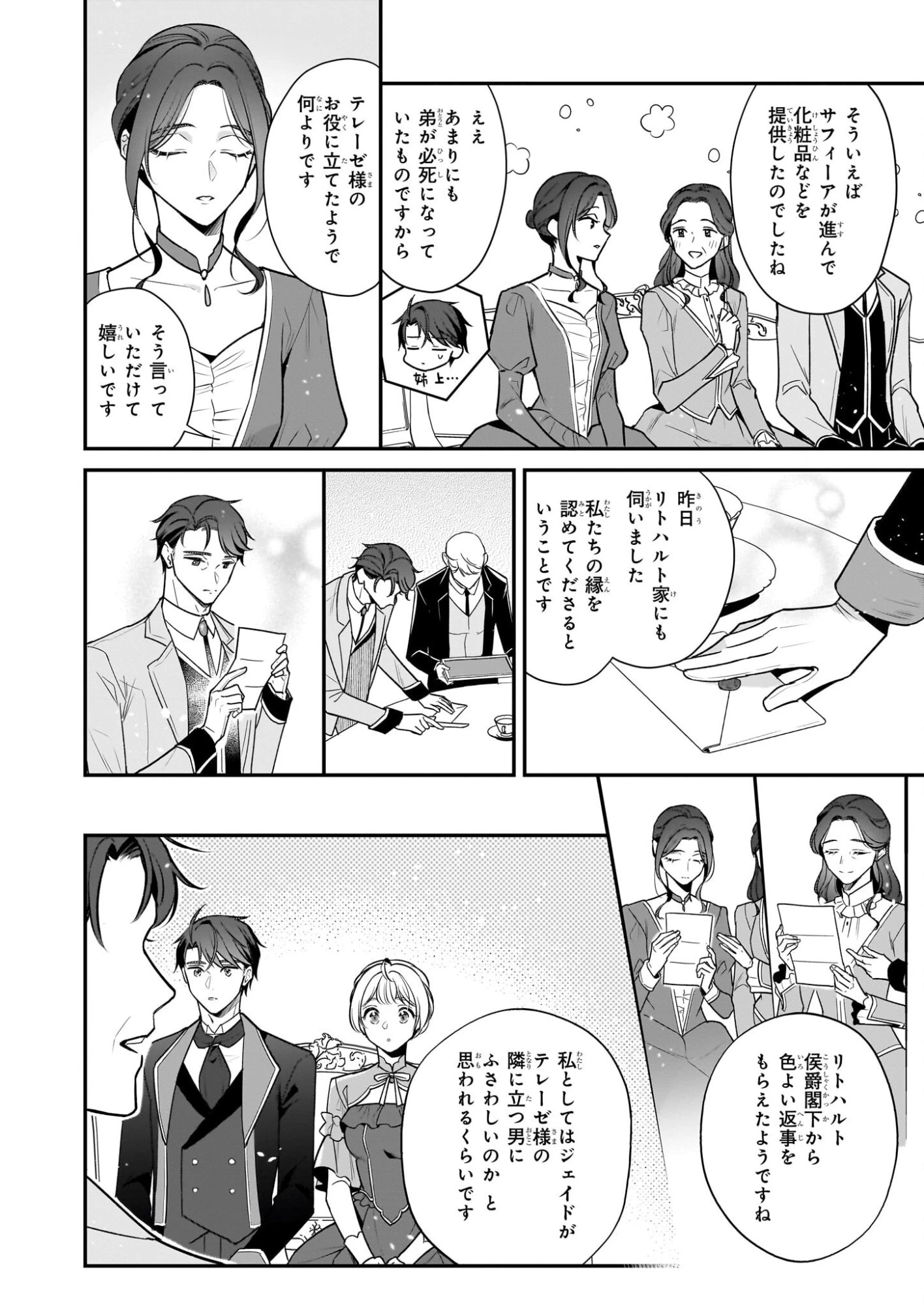 大公妃候補だけど、堅実に行こうと思います 第43話 - 10