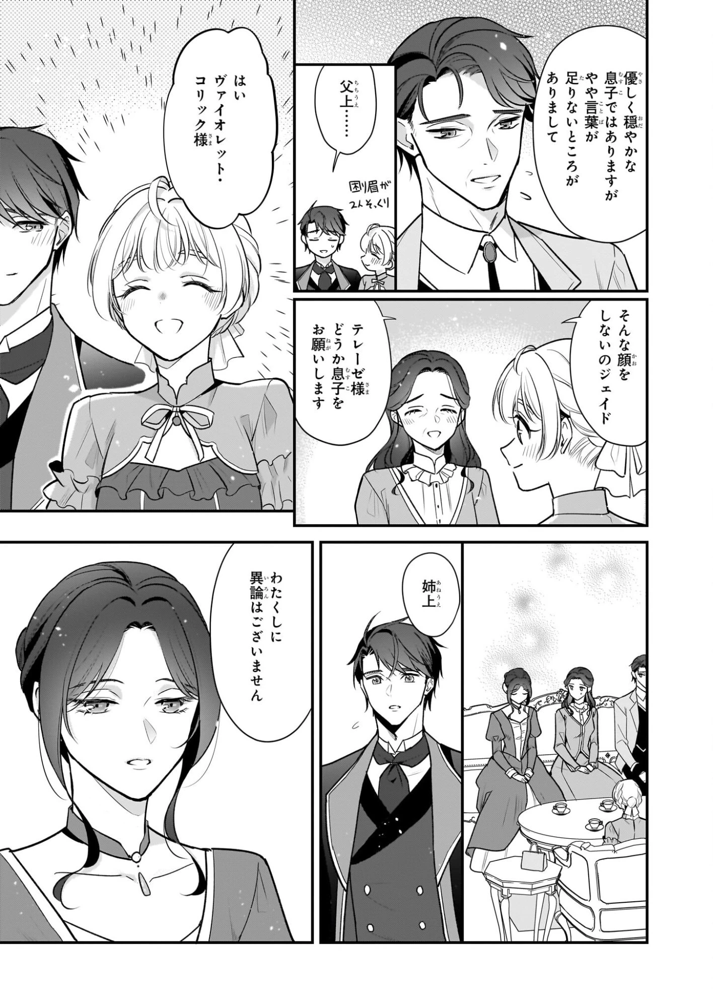 大公妃候補だけど、堅実に行こうと思います 第43話 - 11