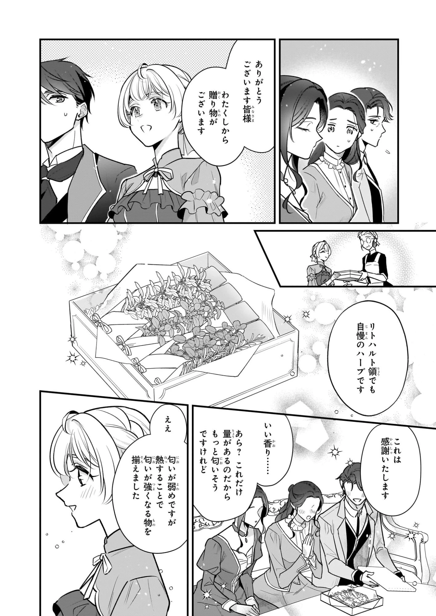 大公妃候補だけど、堅実に行こうと思います 第43話 - 12