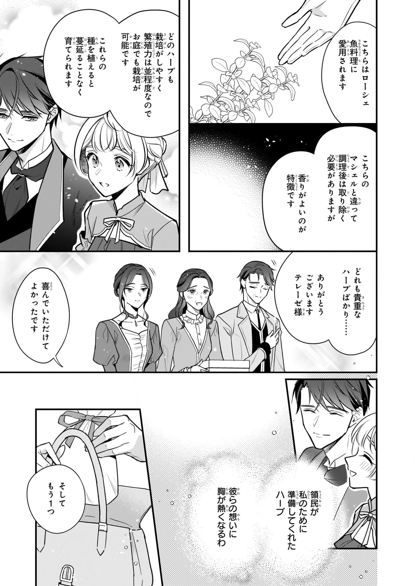 大公妃候補だけど、堅実に行こうと思います 第43話 - 13