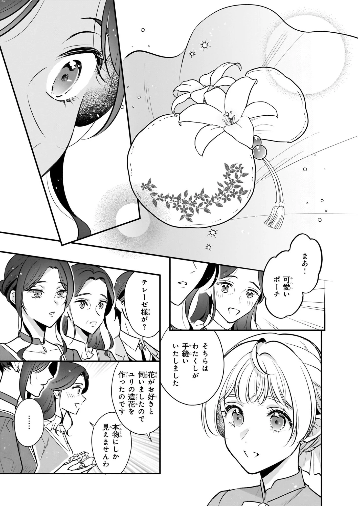 大公妃候補だけど、堅実に行こうと思います 第43話 - 15