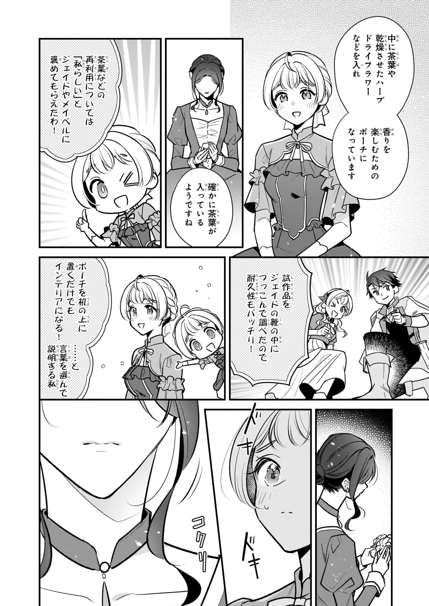 大公妃候補だけど、堅実に行こうと思います 第43話 - 16