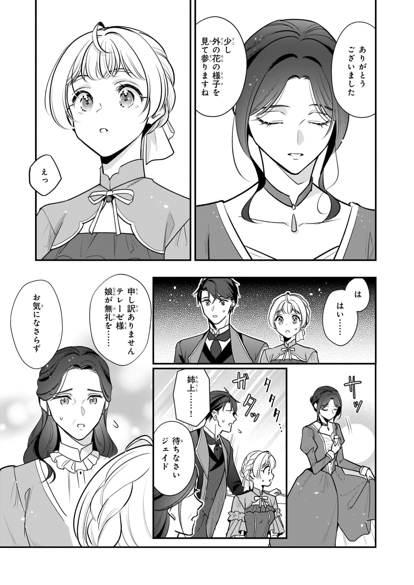 大公妃候補だけど、堅実に行こうと思います 第43話 - 17