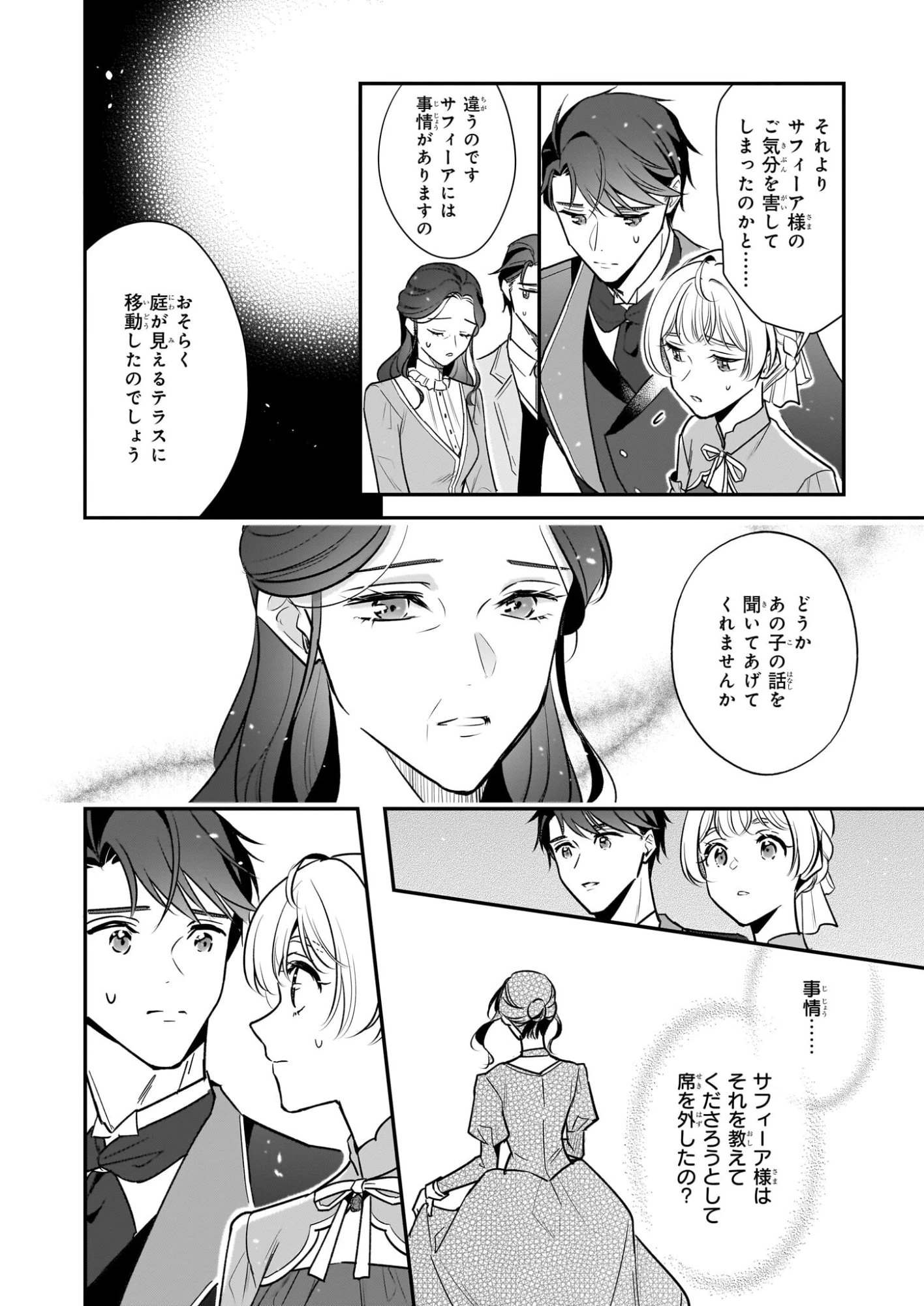 大公妃候補だけど、堅実に行こうと思います 第43話 - 18