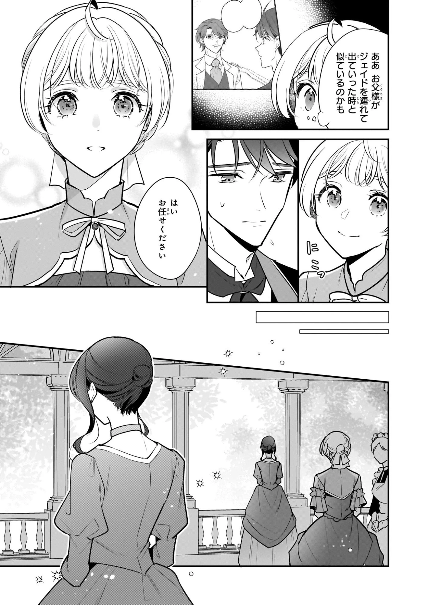 大公妃候補だけど、堅実に行こうと思います 第43話 - 19