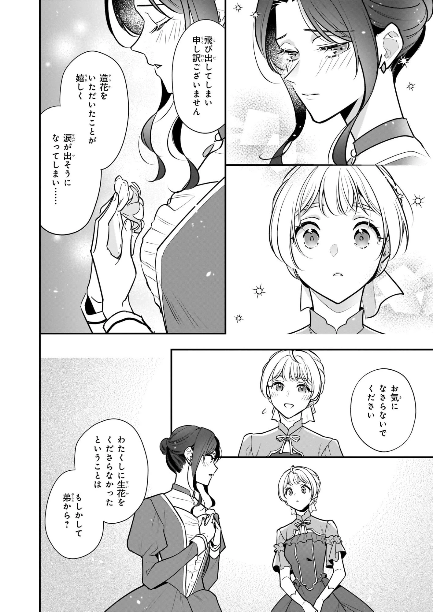 大公妃候補だけど、堅実に行こうと思います 第43話 - 20