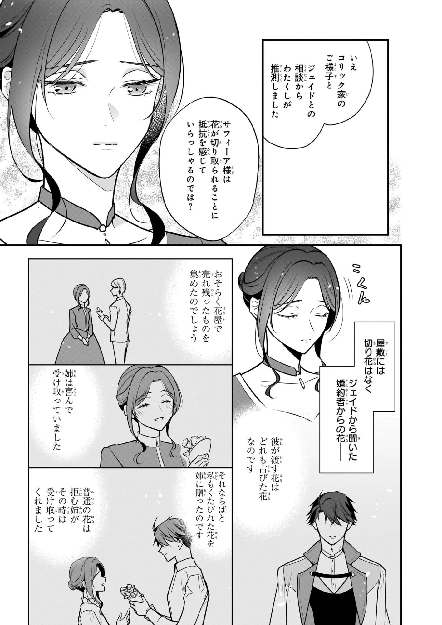 大公妃候補だけど、堅実に行こうと思います 第43話 - 21