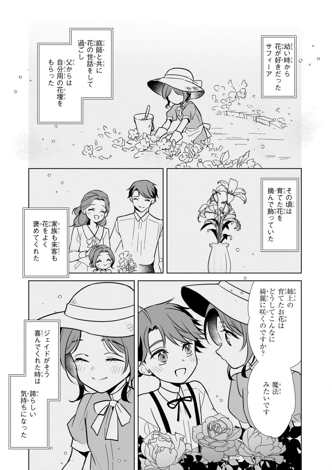 大公妃候補だけど、堅実に行こうと思います 第43話 - 23