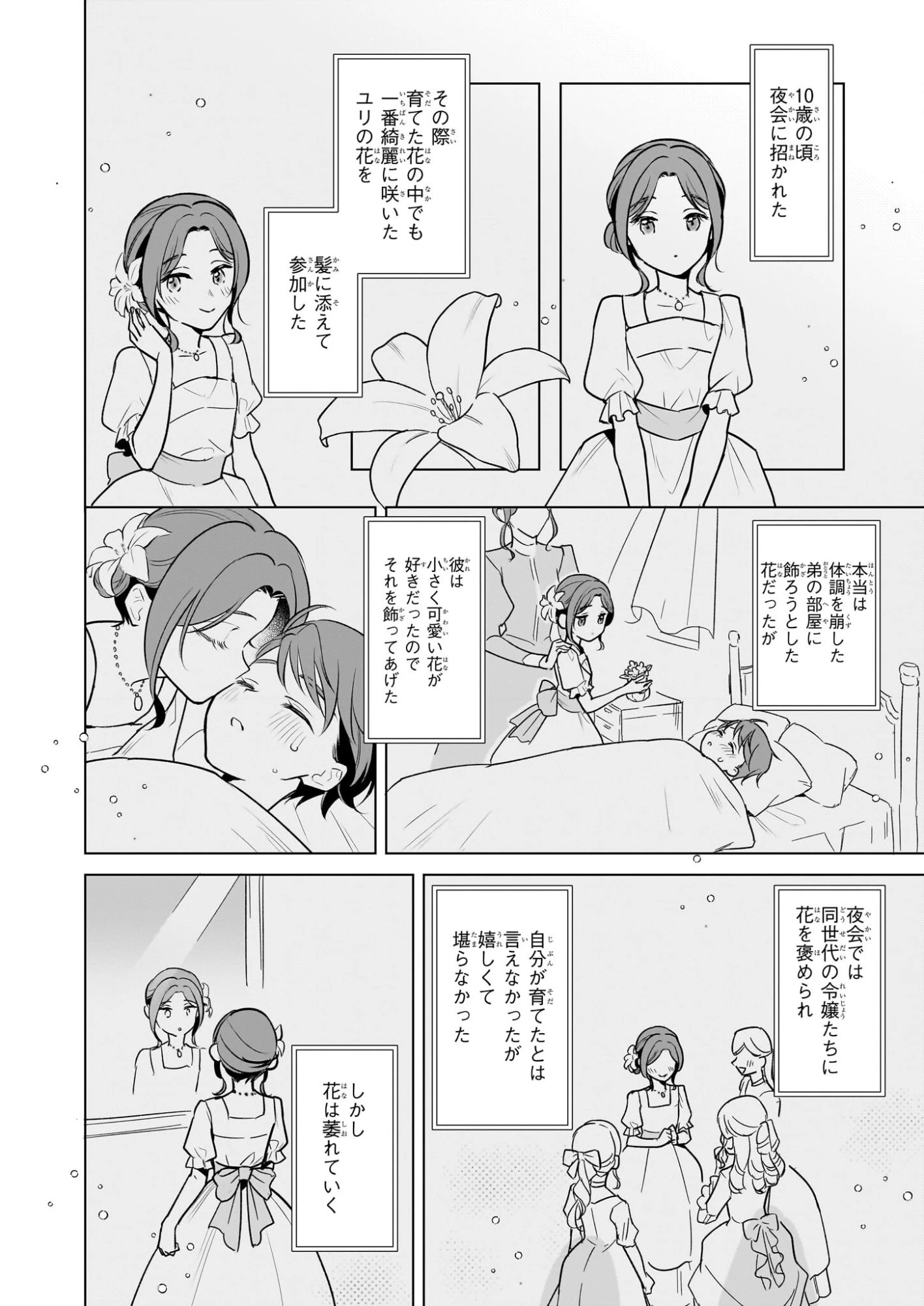 大公妃候補だけど、堅実に行こうと思います 第43話 - 24