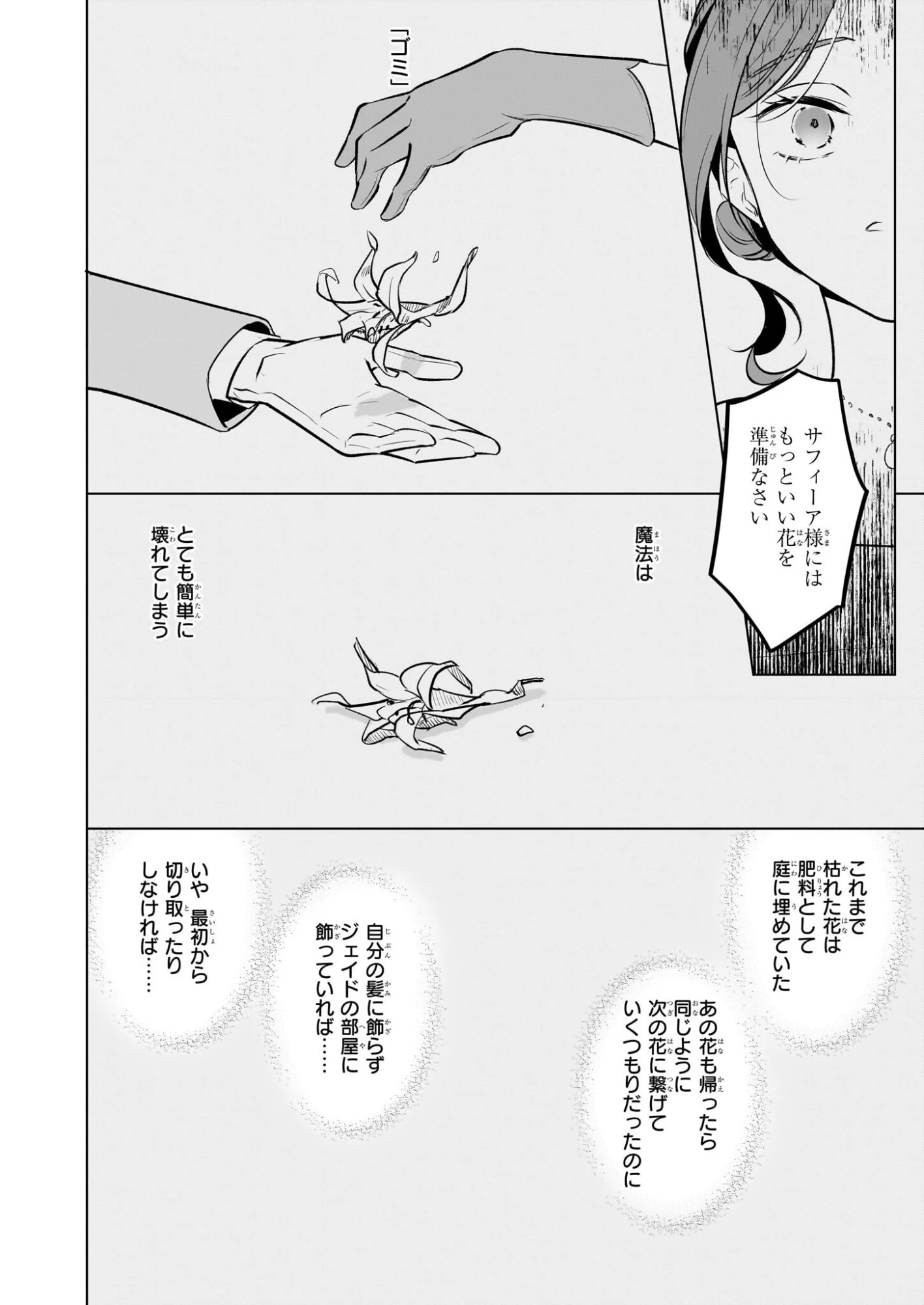 大公妃候補だけど、堅実に行こうと思います 第43話 - 26