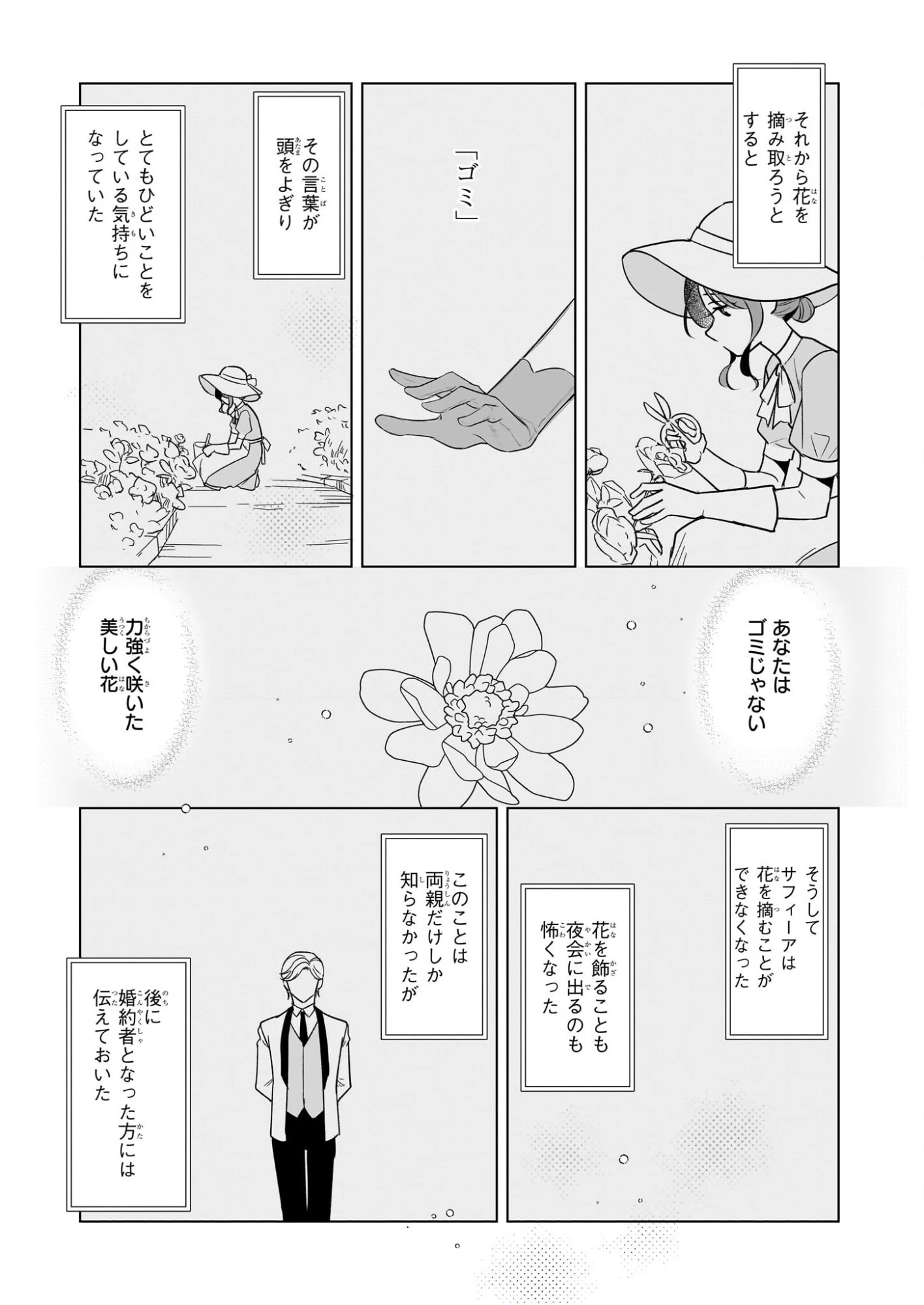 大公妃候補だけど、堅実に行こうと思います 第43話 - 27