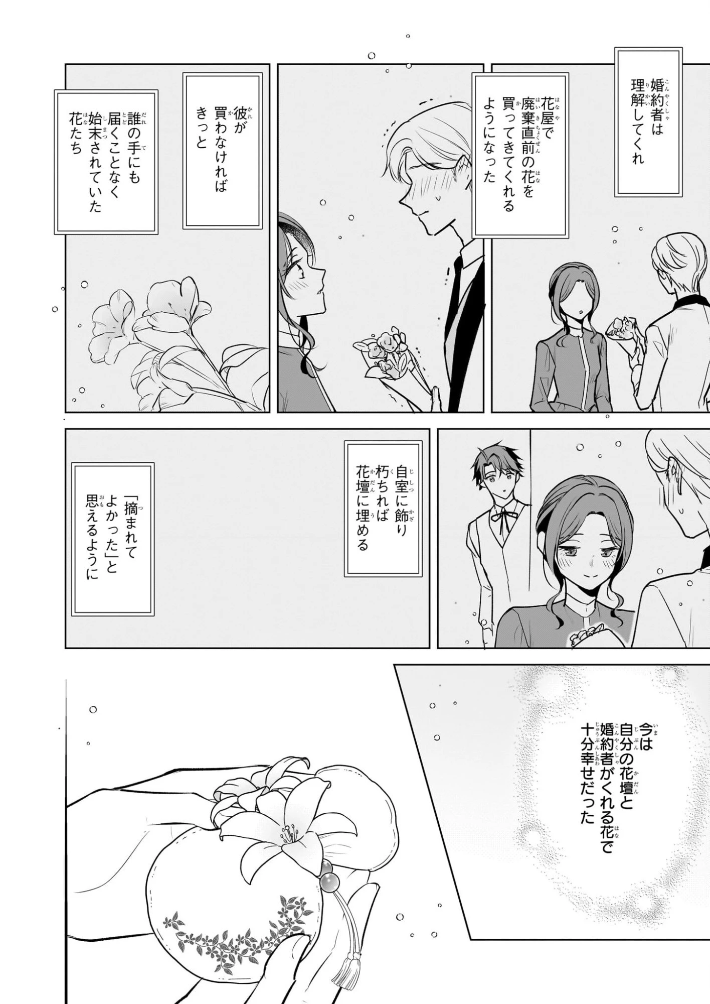 大公妃候補だけど、堅実に行こうと思います 第43話 - 28