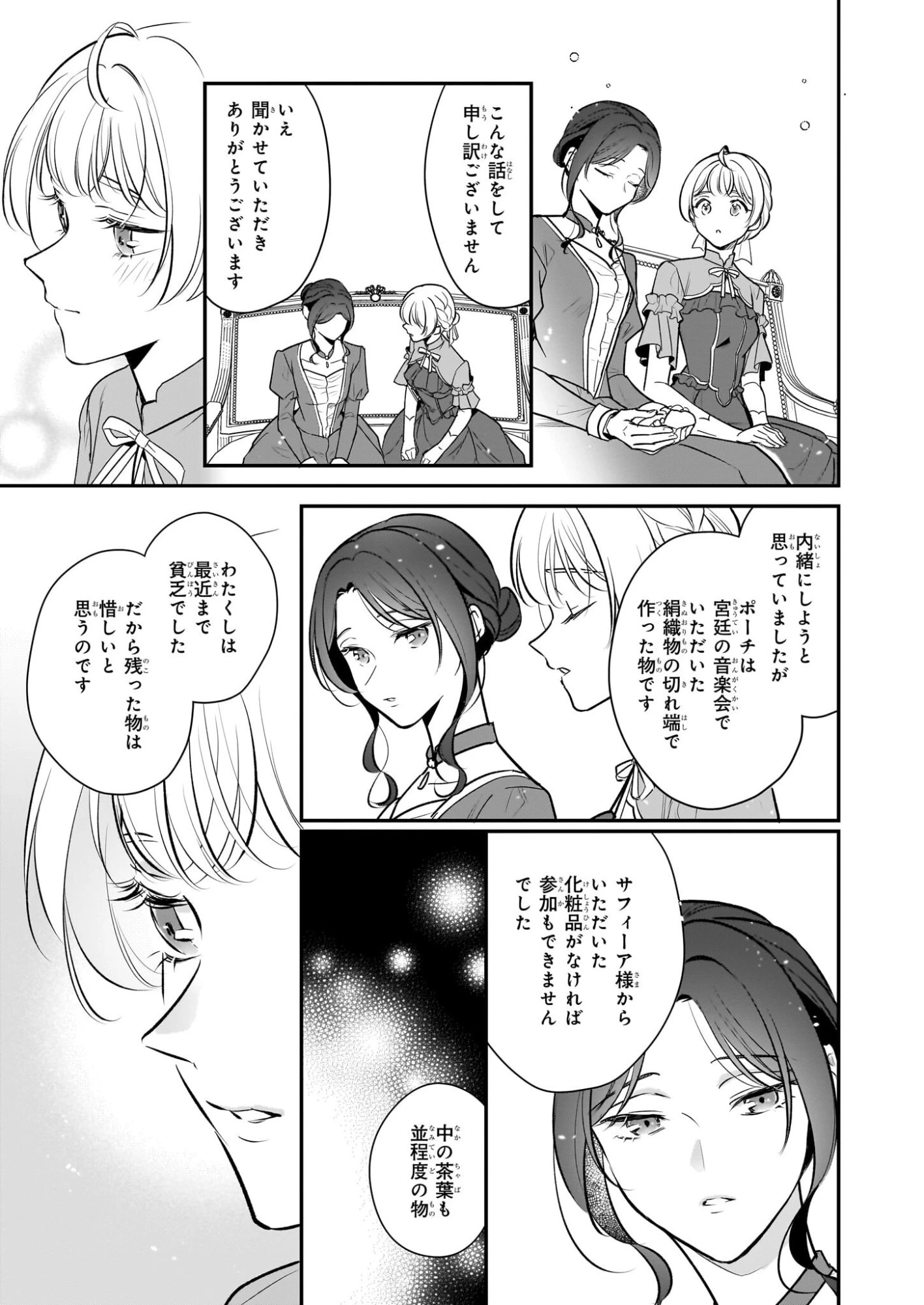 大公妃候補だけど、堅実に行こうと思います 第43話 - 29