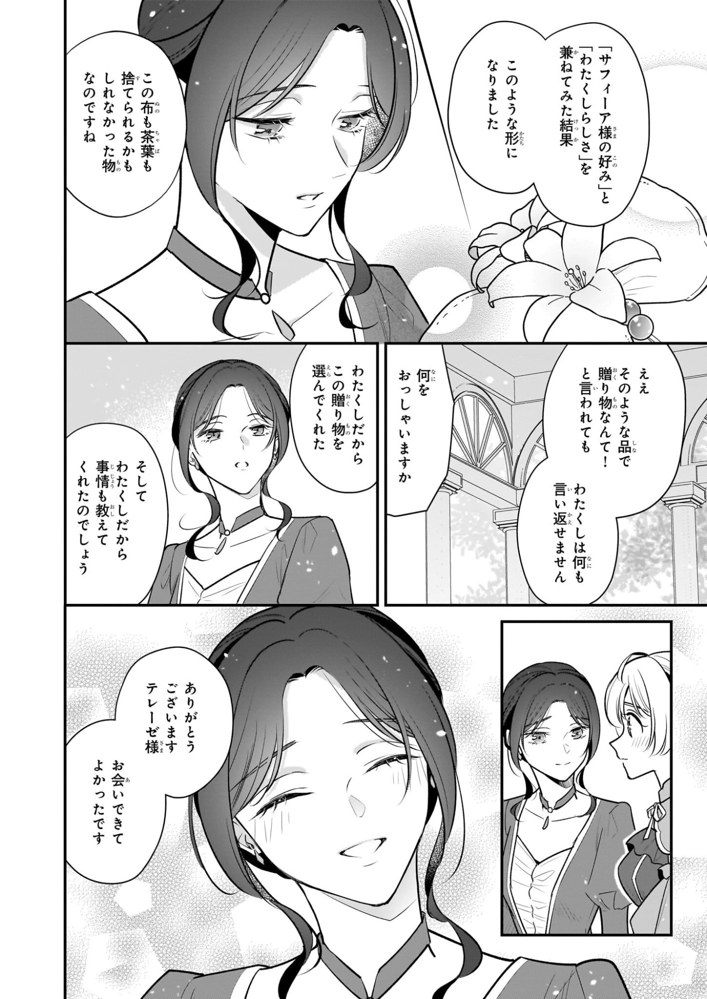 大公妃候補だけど、堅実に行こうと思います 第43話 - 30