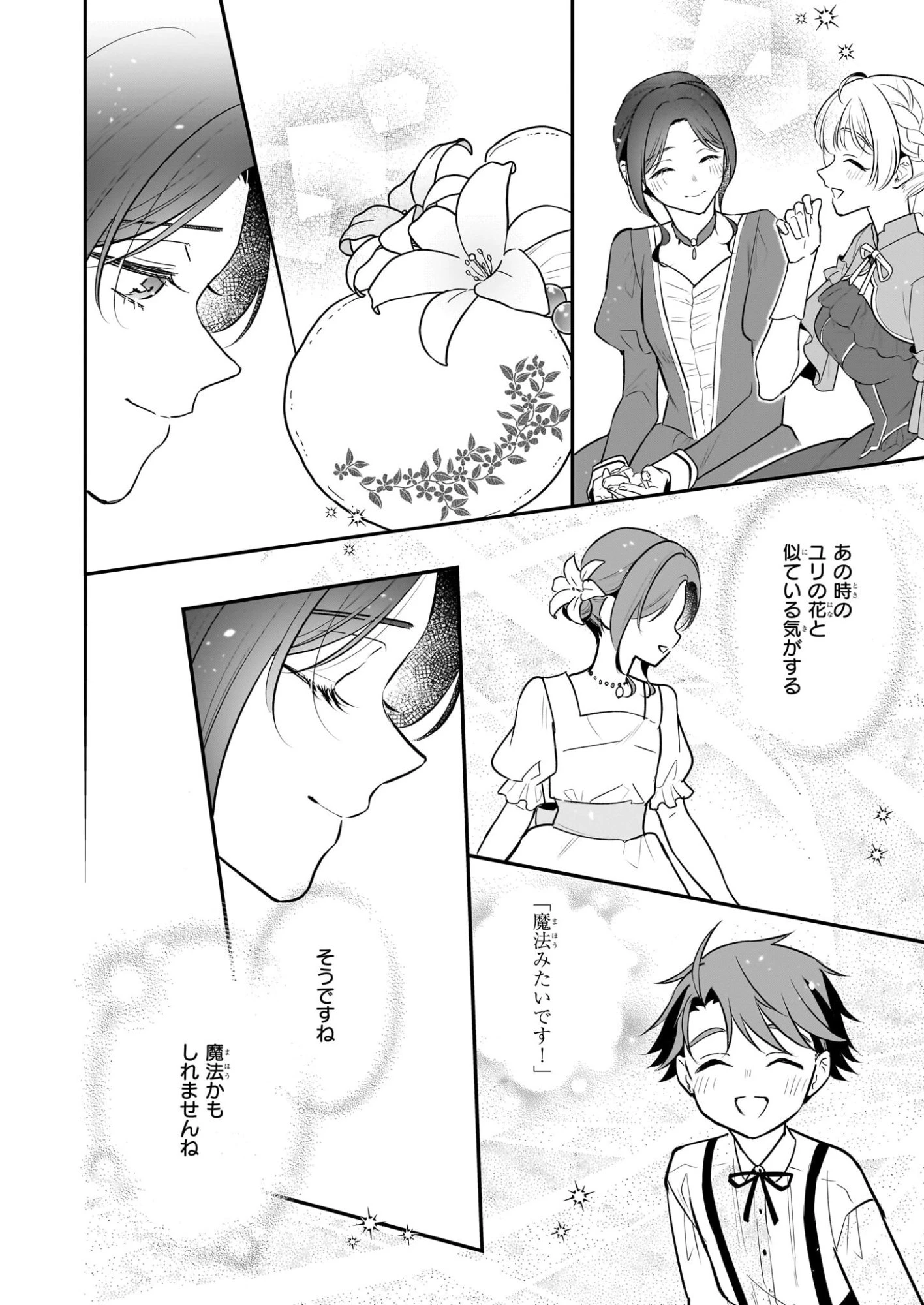 大公妃候補だけど、堅実に行こうと思います 第43話 - 32