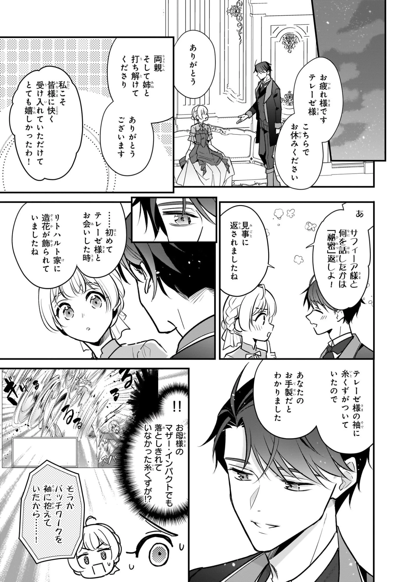 大公妃候補だけど、堅実に行こうと思います 第43話 - 33