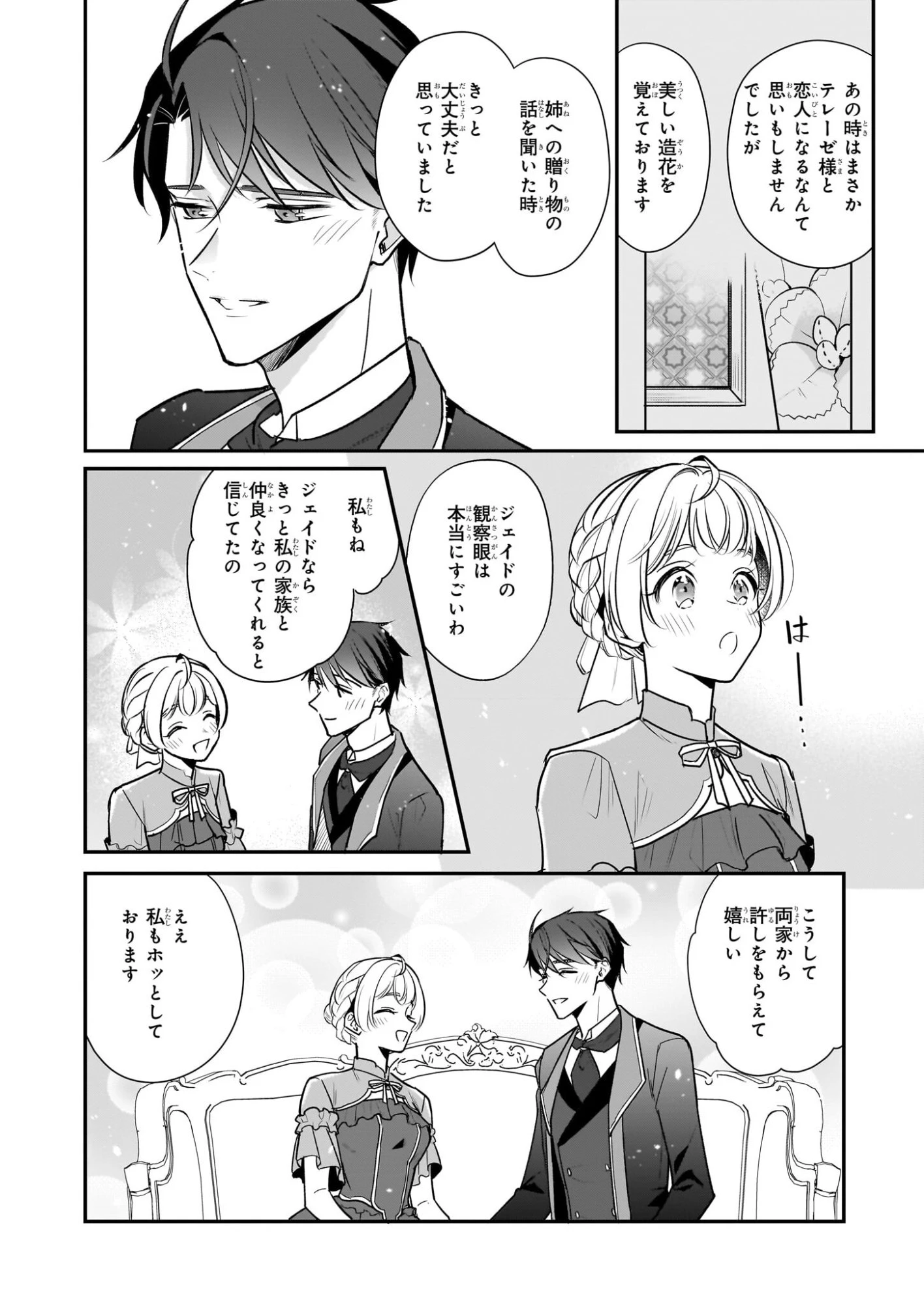 大公妃候補だけど、堅実に行こうと思います 第43話 - 34