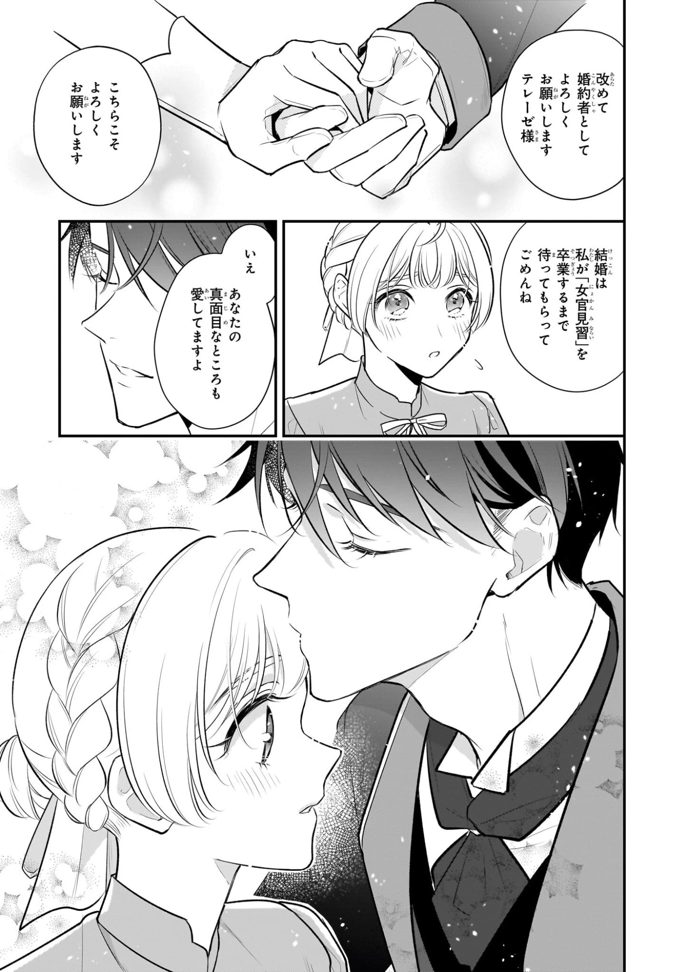 大公妃候補だけど、堅実に行こうと思います 第43話 - 35