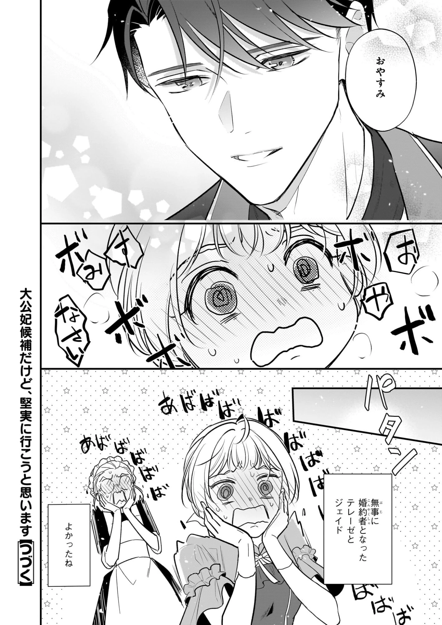 大公妃候補だけど、堅実に行こうと思います 第43話 - 36