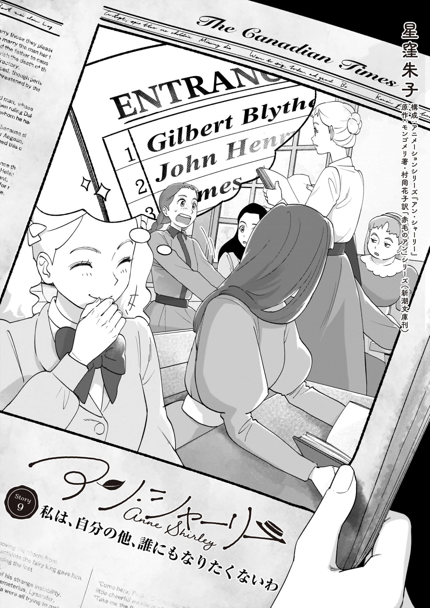アン・シャーリー 第9話 - 1