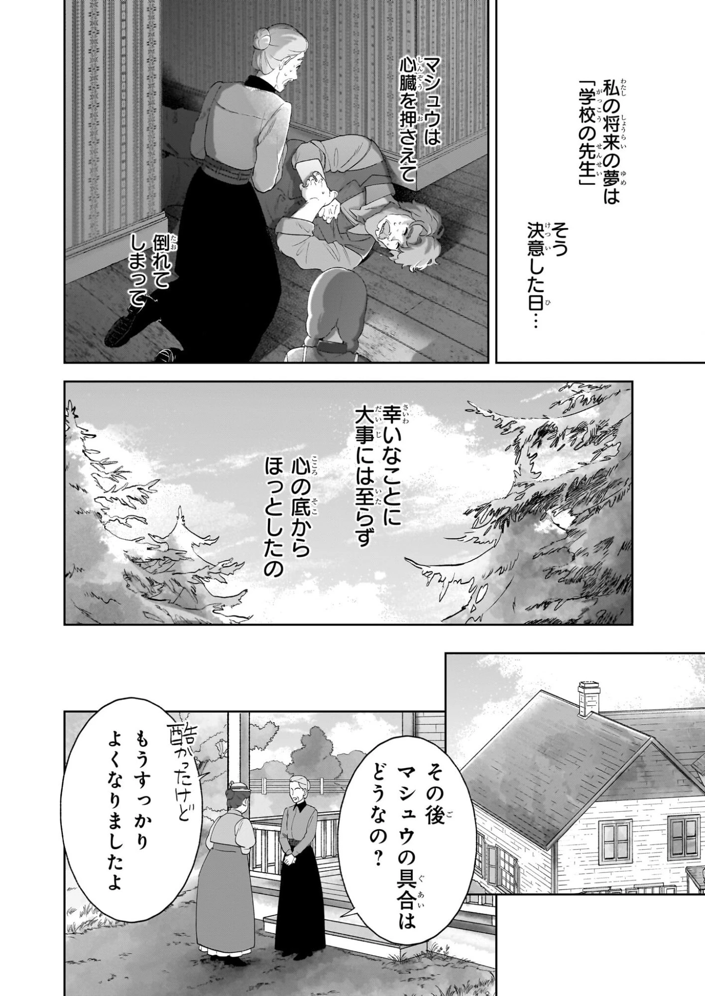 アン・シャーリー 第9話 - 2