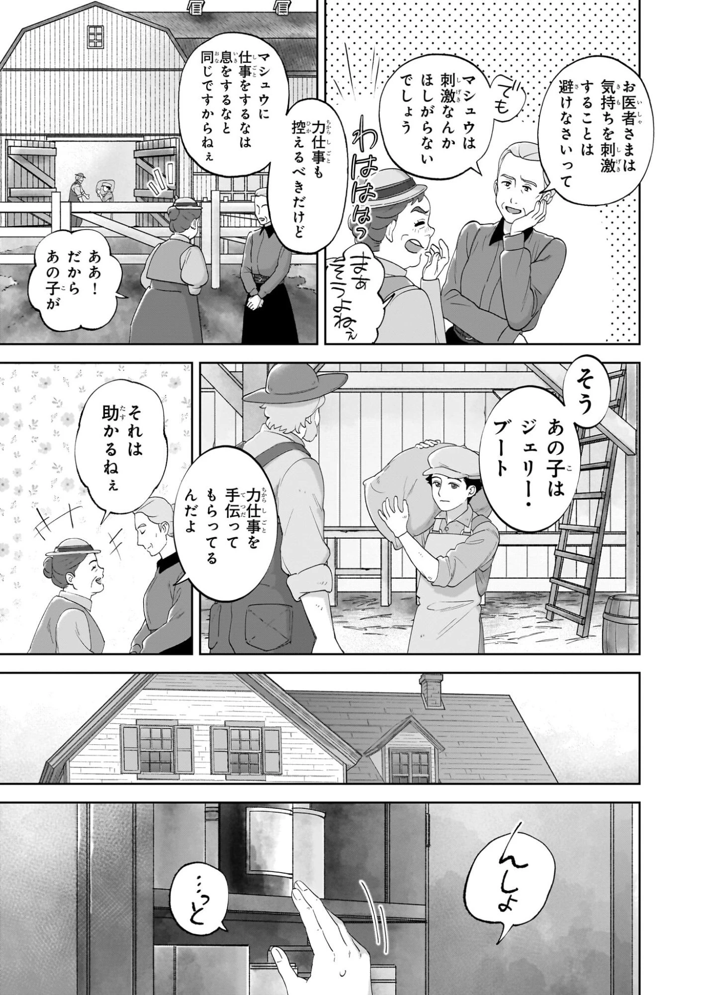 アン・シャーリー 第9話 - 3