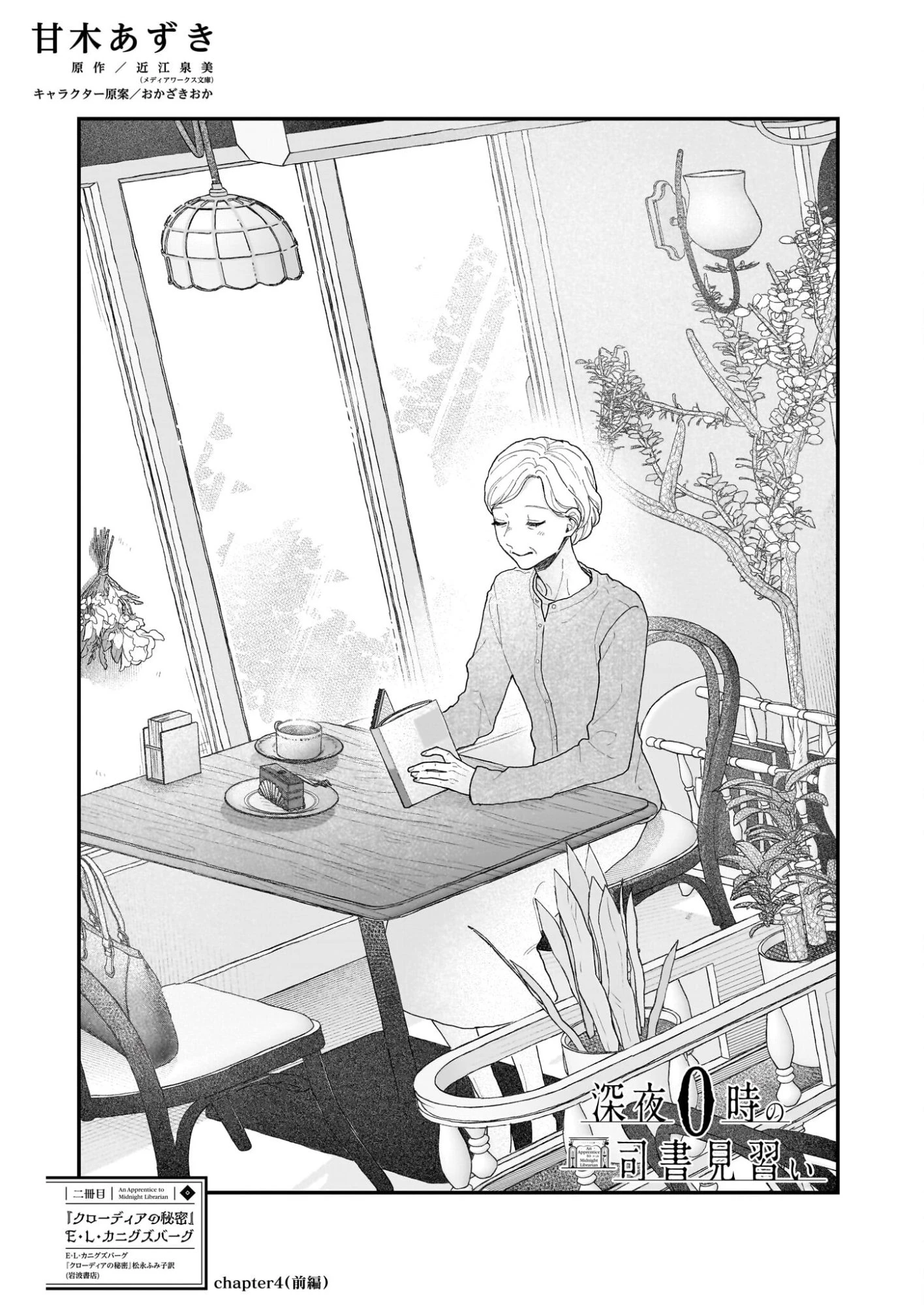 深夜0時の司書見習い 第7話 - 1