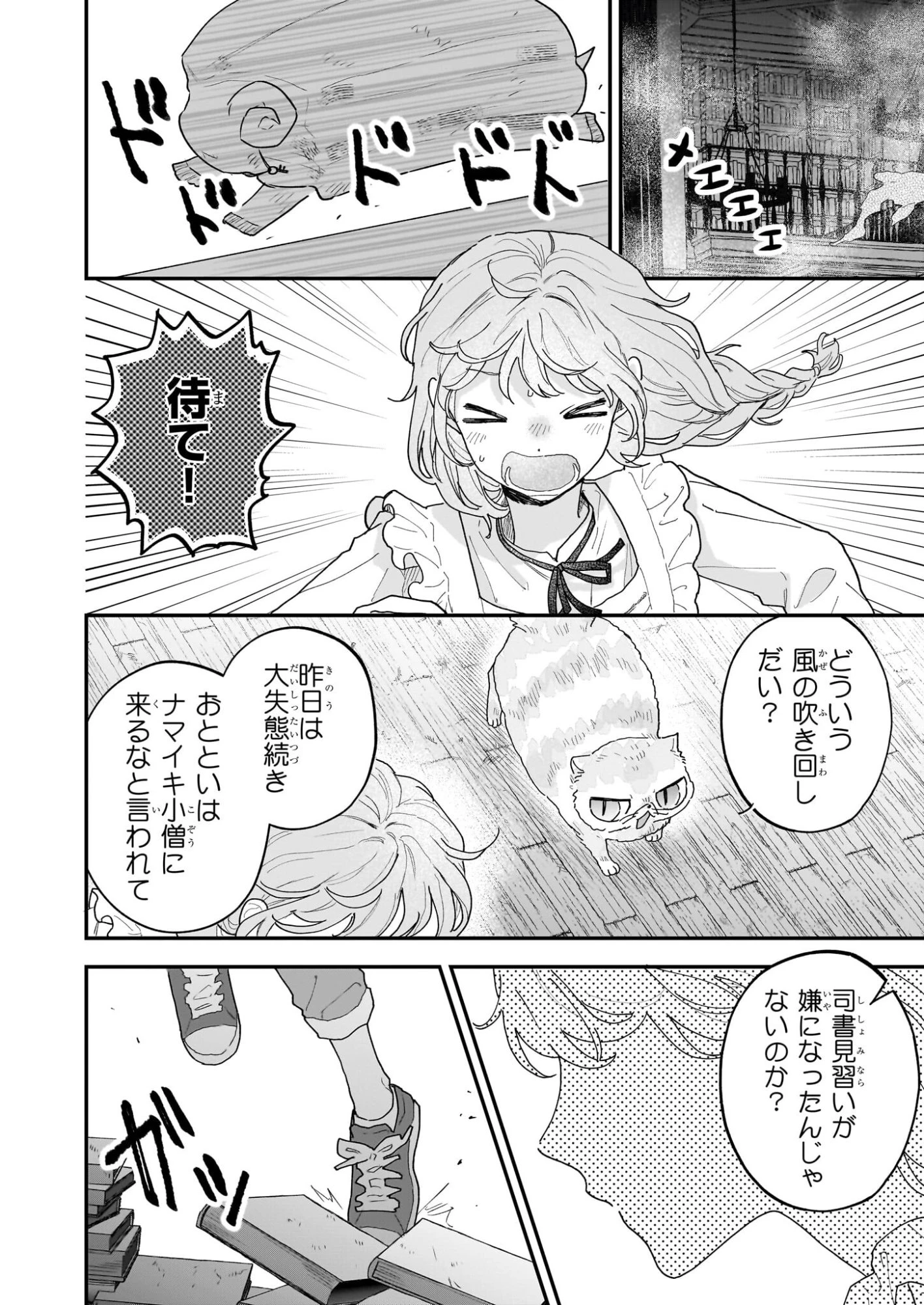 深夜0時の司書見習い 第7話 - 2