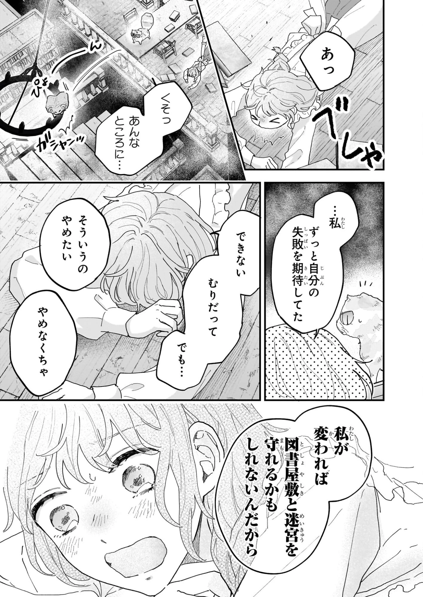 深夜0時の司書見習い 第7話 - 3