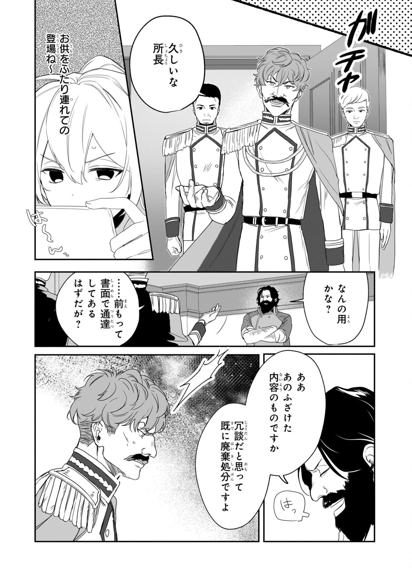 家を追い出されましたが、元気に暮らしています～チートな魔法と前世知識で快適便利なセカンドライフ！～（旧題　家を追い出されましたが、元気に暮らしています） 第15話 - 3