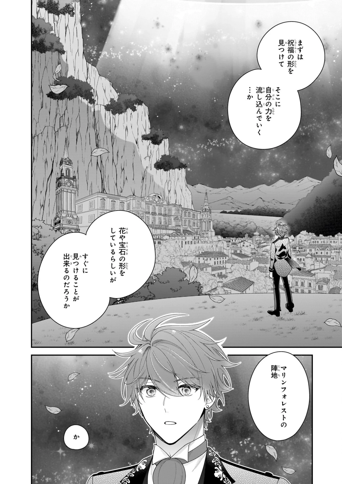 悪役令嬢は隣国の王太子に溺愛される 第67話 - 2